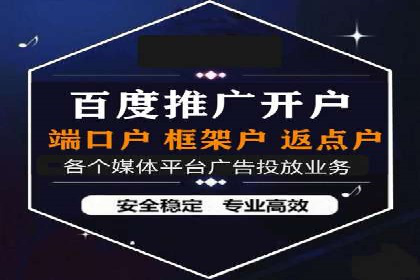 返点政策下，百度推广的三大成功故事